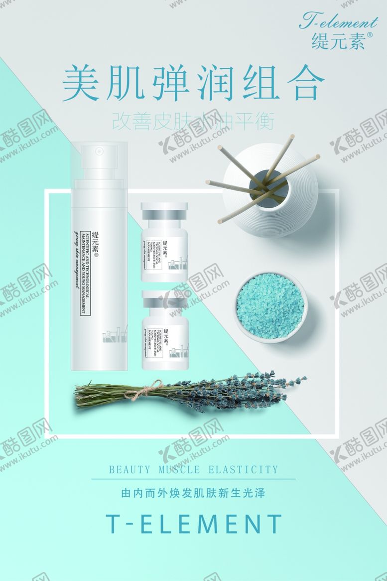 编号：36331009272210435303【酷图网】源文件下载-化妆品护肤品海报