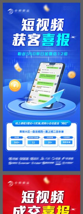 喜报培训课程海报