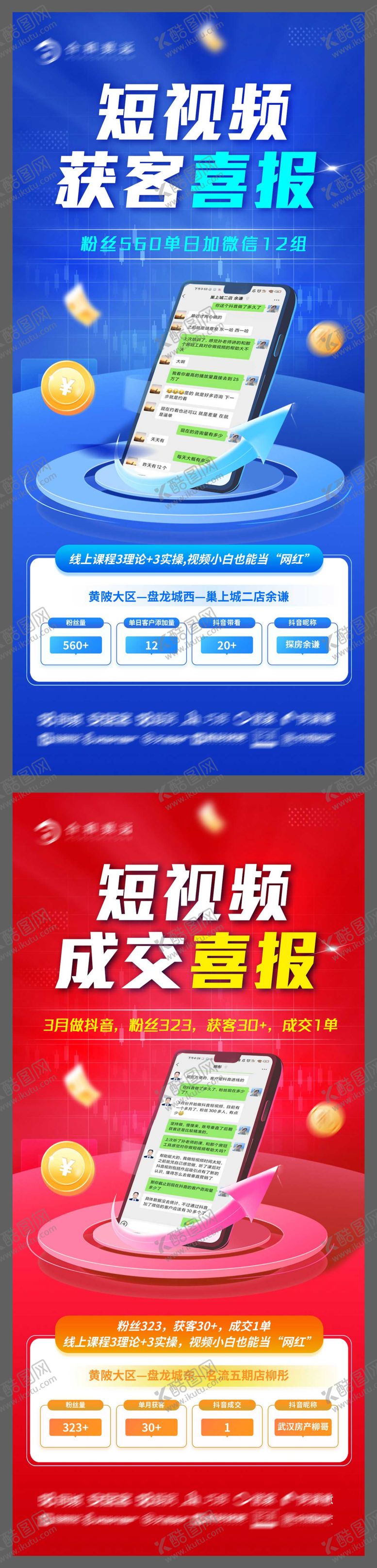 编号：42581905090924173672【酷图网】源文件下载-喜报培训课程海报