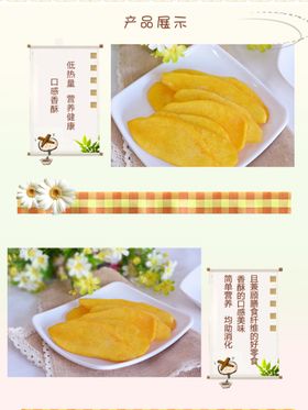 香酥红薯片