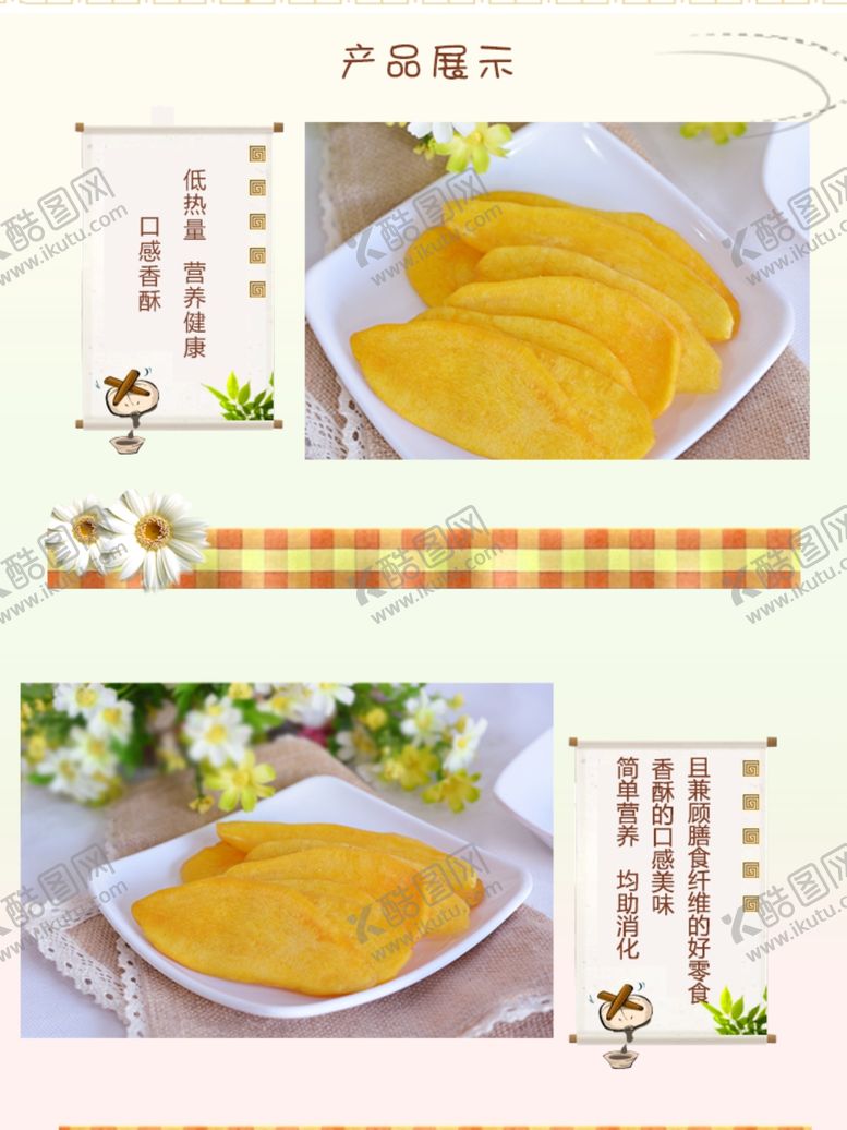编号：48379705151924165887【酷图网】源文件下载-香酥红薯片