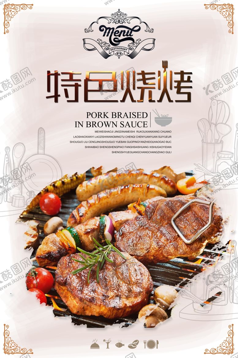 编号：60984710081840595557【酷图网】源文件下载-特色烧烤