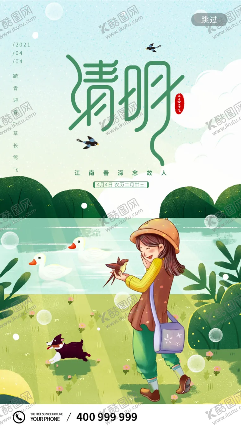 编号：96319903161401525350【酷图网】源文件下载-清明海报