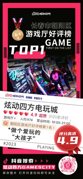 游戏厅榜单简约海报