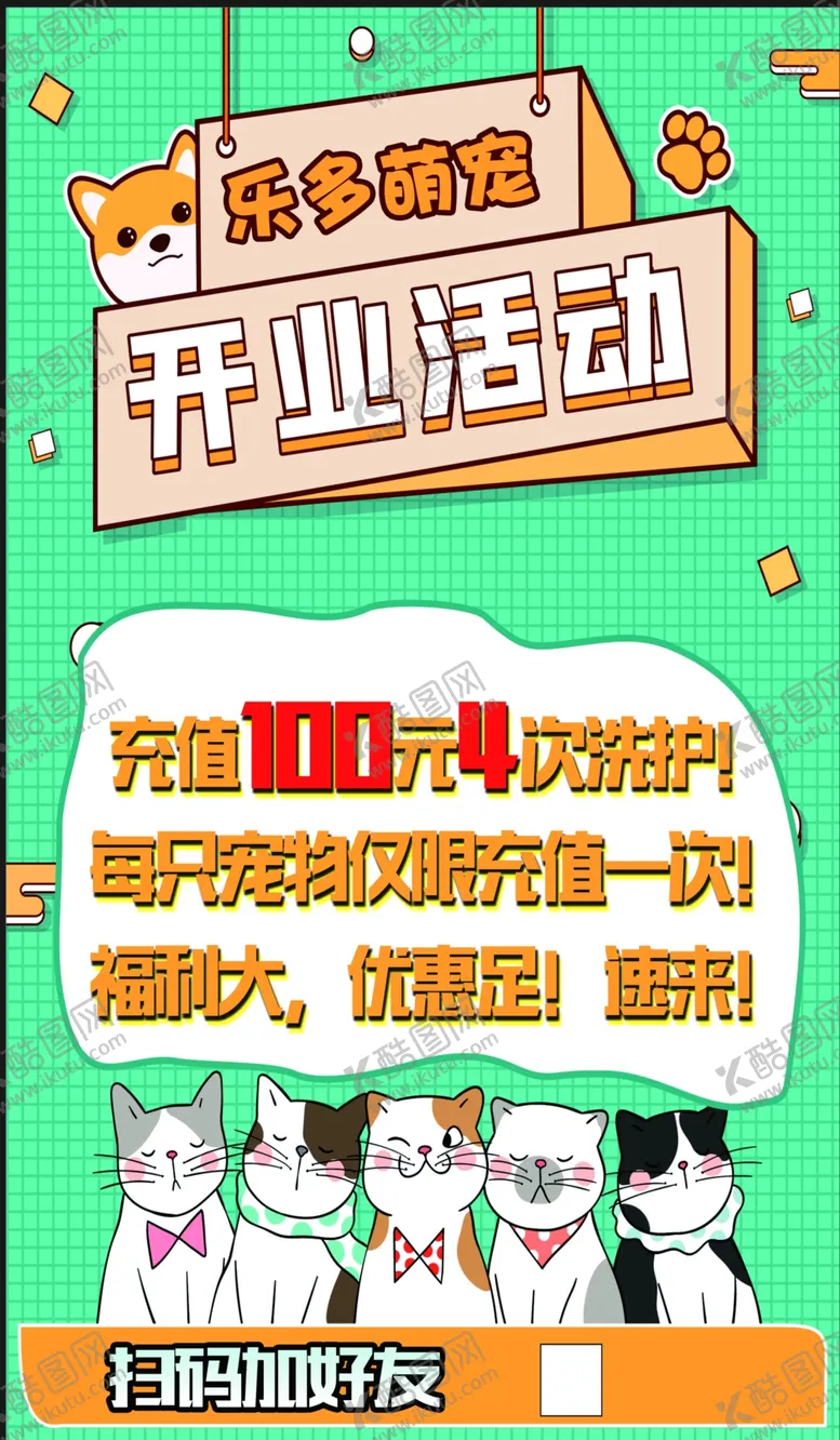 编号：82506501251942219368【酷图网】源文件下载-萌宠