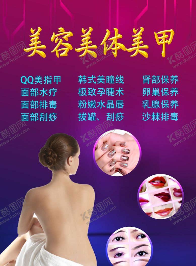 编号：31778910110326311391【酷图网】源文件下载-美容美发美甲皮肤管理