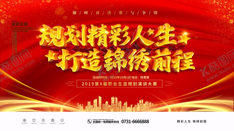 编号：99552406250506553834【酷图网】源文件下载-打造锦绣前程