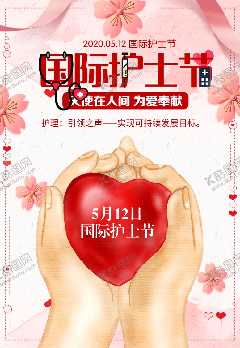 编号：41972310062345405623【酷图网】源文件下载-护士节