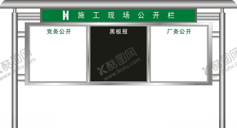 编号：90589909280345018726【酷图网】源文件下载-不锈钢宣传栏