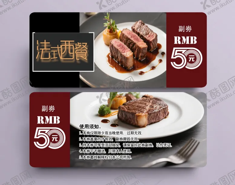 编号：25229706270610159456【酷图网】源文件下载-西餐代金券