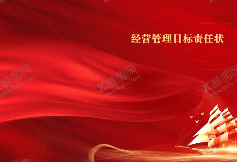 编号：75122305012247038573【酷图网】源文件下载-红色飘带封面
