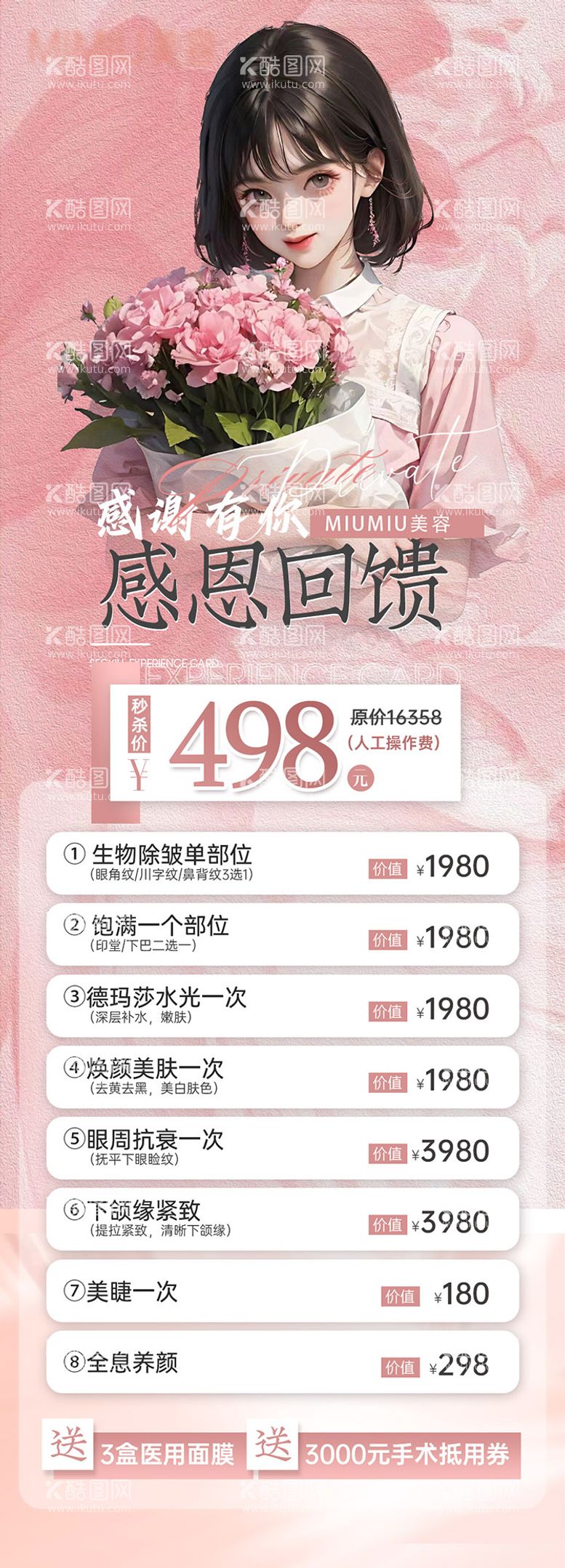 编号：98316611281408375961【酷图网】源文件下载-医美美容优惠卡项