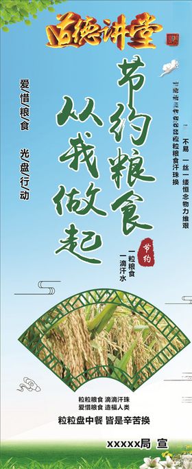 道德讲堂节约粮食展架