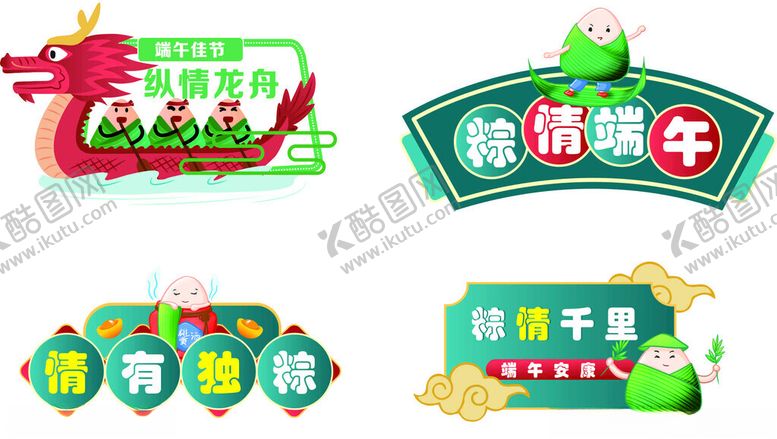 编号：33040901200703262634【酷图网】源文件下载-端午节手举牌