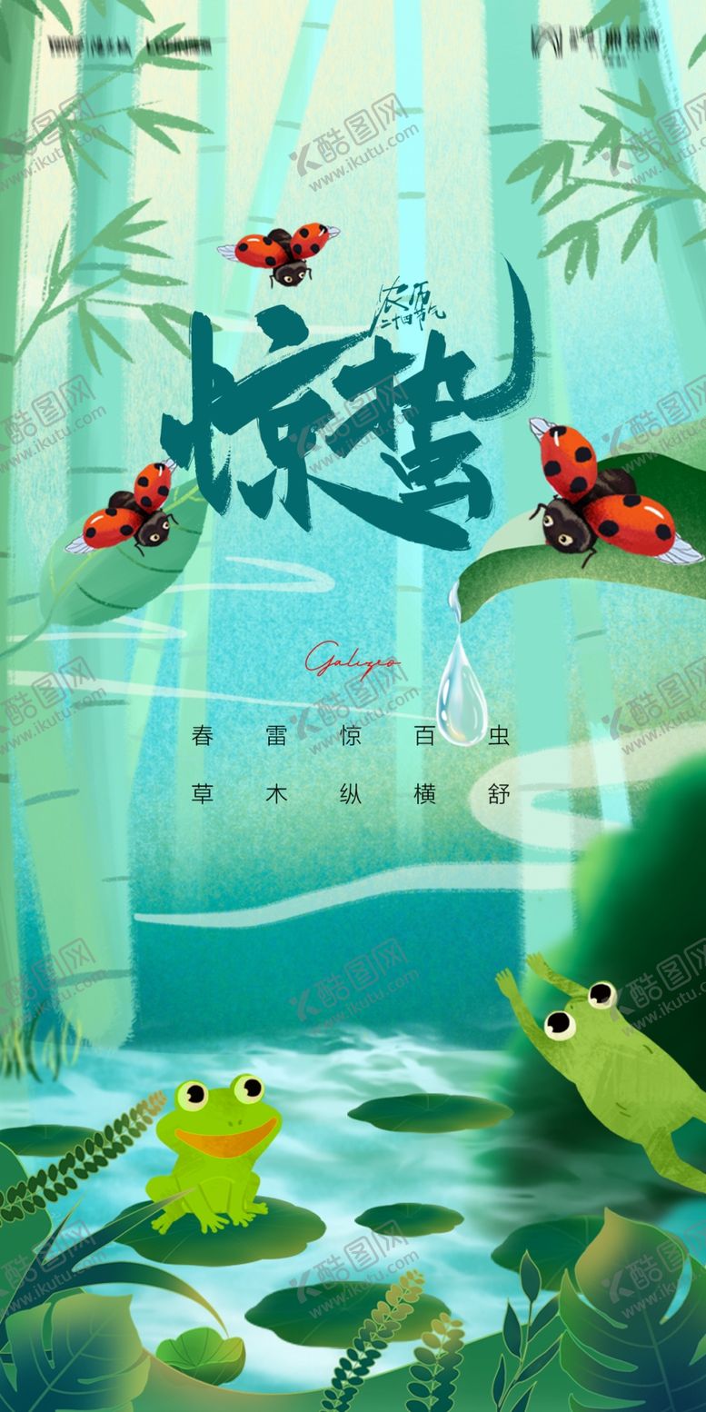 编号：21987102012030037742【酷图网】源文件下载-惊蛰海报惊蛰广告图片