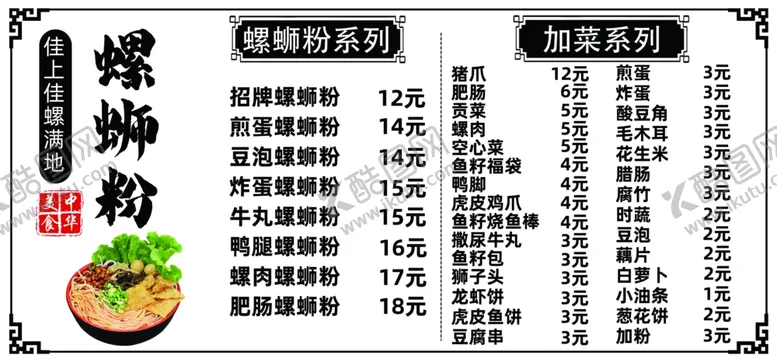 编号：56666602021832466193【酷图网】源文件下载-招牌螺蛳粉