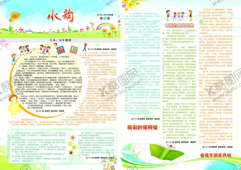 编号：73296602081303263096【酷图网】源文件下载-校刊校报