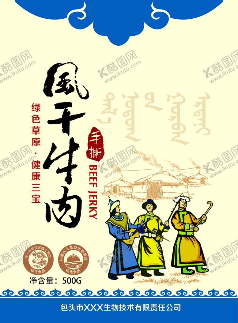 编号：85652110181327214554【酷图网】源文件下载-风干牛肉包装