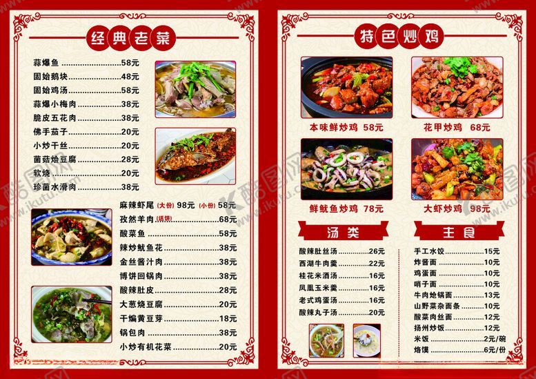编号：25879406292014517182【酷图网】源文件下载-菜单