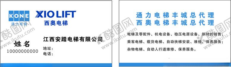 编号：10939402220207318255【酷图网】源文件下载-电梯名片