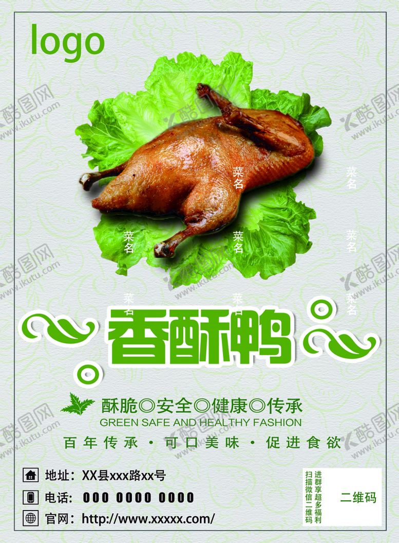 编号：58062410071315042704【酷图网】源文件下载-食品店宣传单页