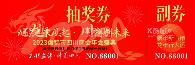 编号：80174511300152154761【酷图网】源文件下载-代金券