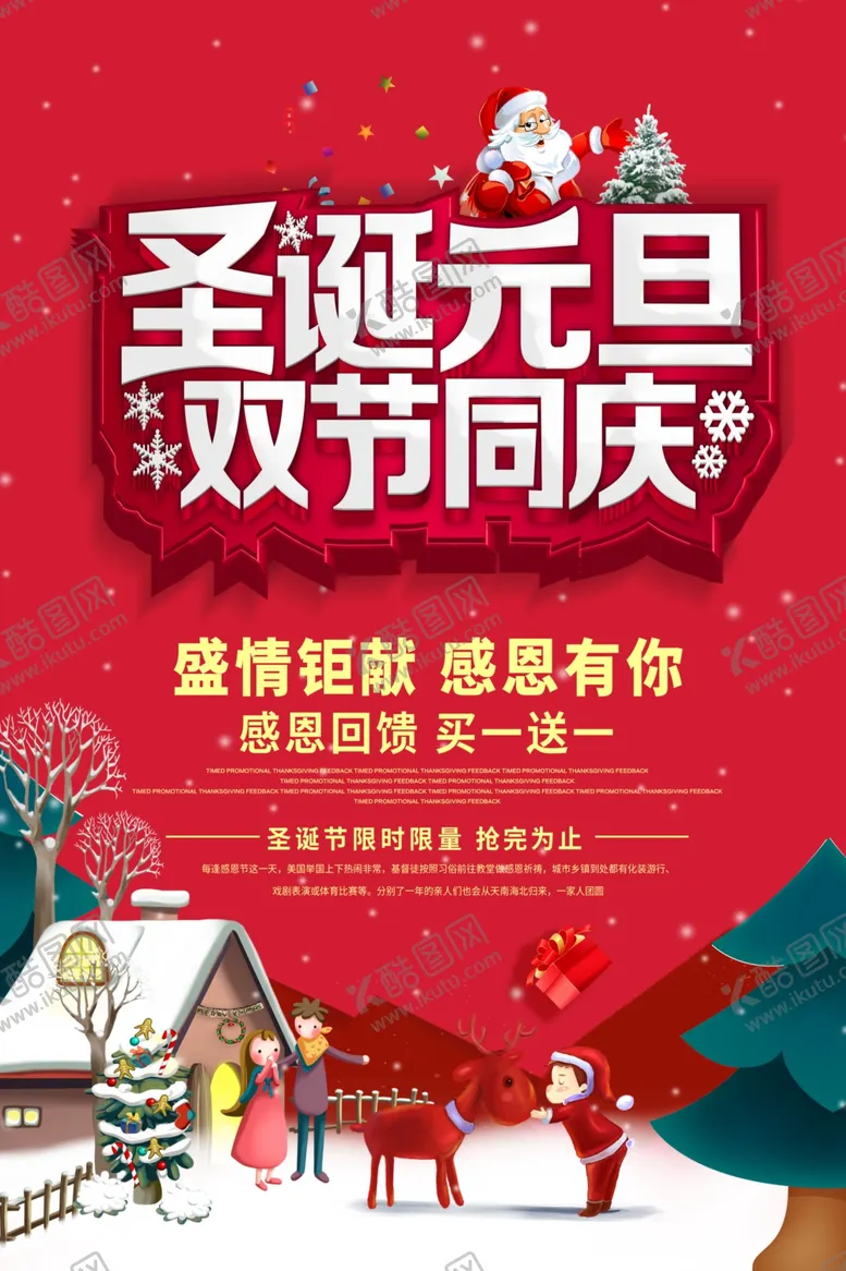 编号：37110504052349269328【酷图网】源文件下载-圣诞节海报