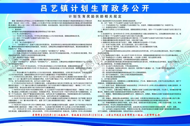 编号：76126309200909299636【酷图网】源文件下载-计划政务公开