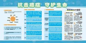 抗击癌症守护生命