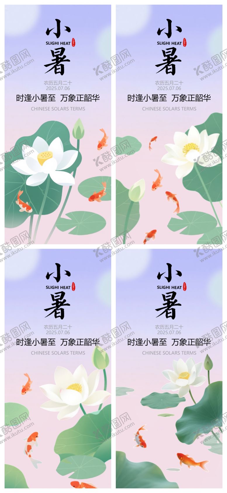 编号：26808706231746421275【酷图网】源文件下载-小暑节气系列海报
