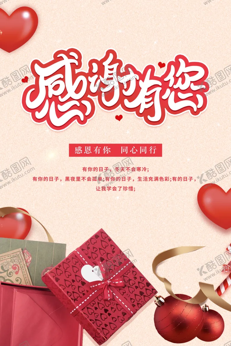 编号：79707806161750287893【酷图网】源文件下载-感恩节海报