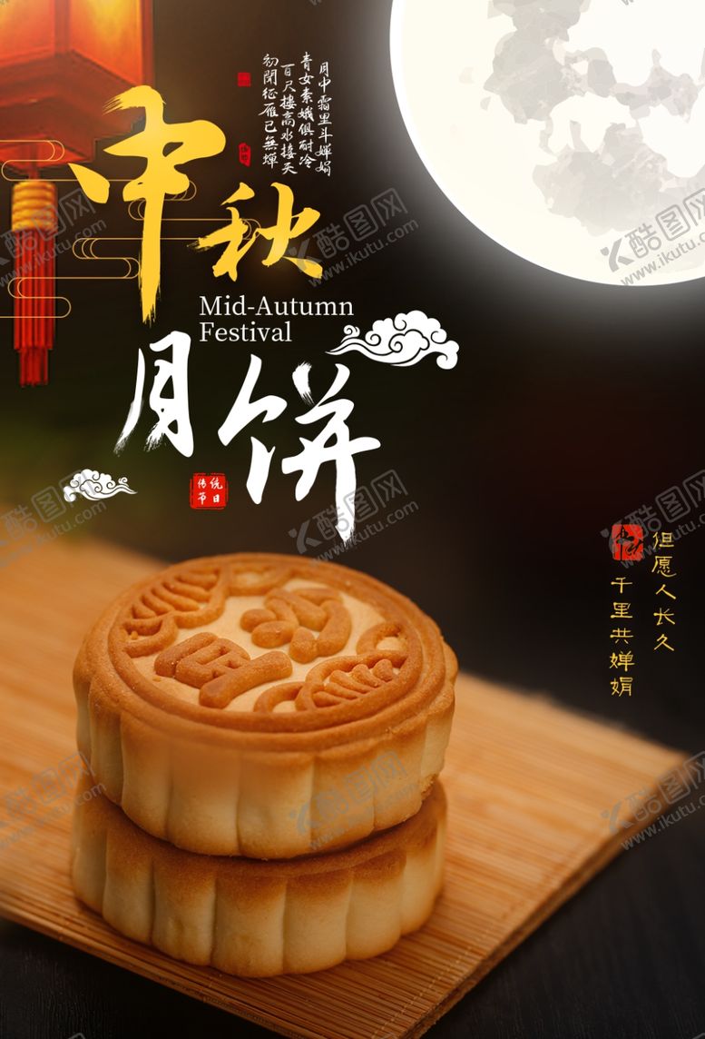 编号：84737610021326566626【酷图网】源文件下载-中秋月饼