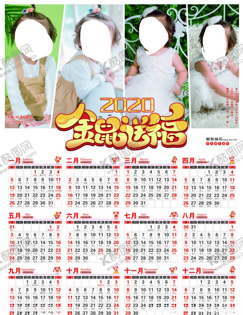编号：13688910270213438816【酷图网】源文件下载-2020儿童写真挂历