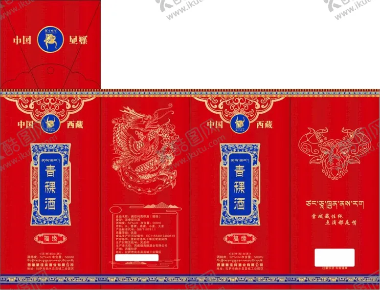 编号：84537209132039470947【酷图网】源文件下载-青稞酒包装图片