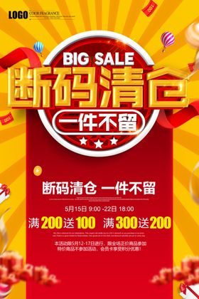 断码清仓
