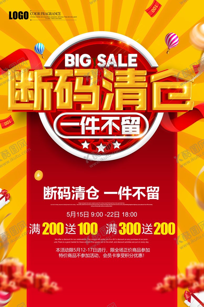 编号：49919007030421272012【酷图网】源文件下载-断码清仓