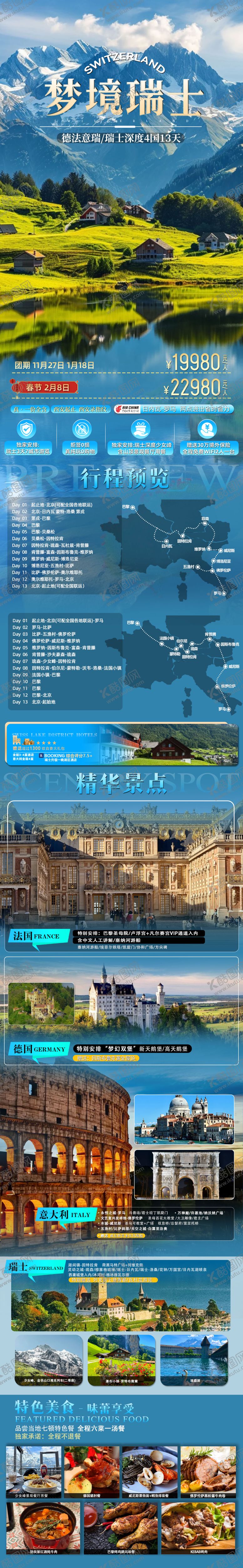 编号：71116905222023105800【酷图网】源文件下载-梦境瑞士海报