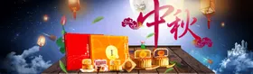 中秋月饼店海报佳节X展架海报设计