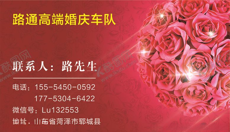 编号：86375509170927135580【酷图网】源文件下载-婚纱婚庆婚车喜庆名片