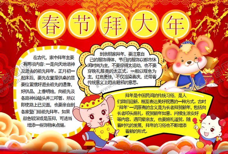 编号：93314710020644059403【酷图网】源文件下载-春节小报