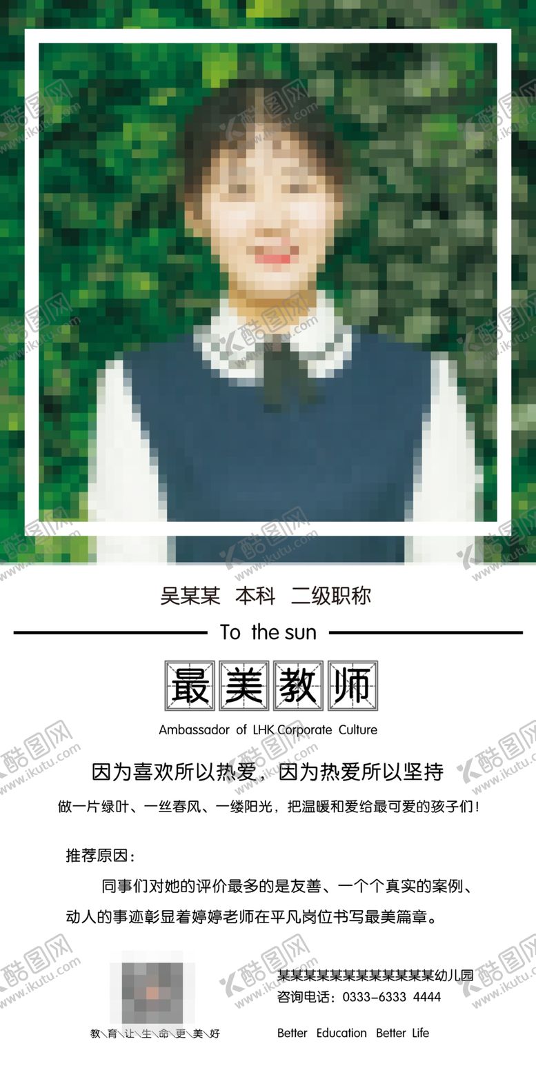 编号：61864606240940042830【酷图网】源文件下载-最美教师
