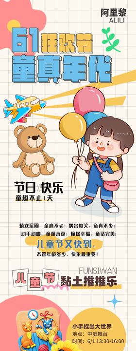 儿童节公众号推文长图 