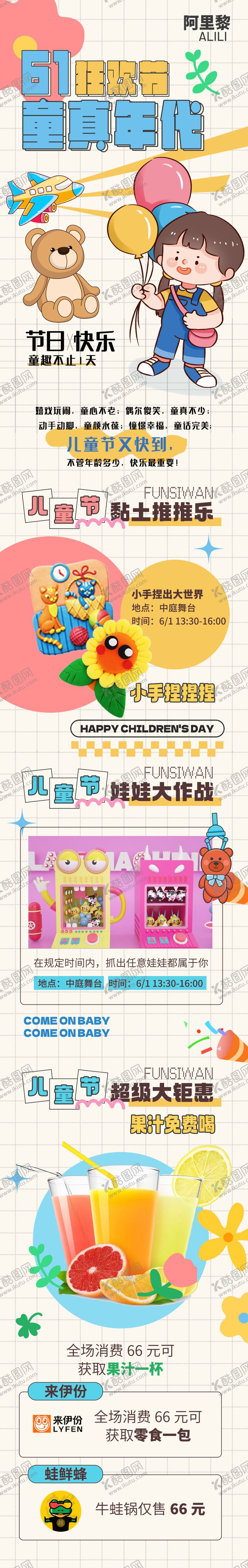 编号：51694512032019118864【酷图网】源文件下载-儿童节公众号推文长图 