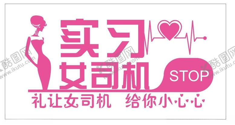 编号：51712012102239119655【酷图网】源文件下载-新手女司机