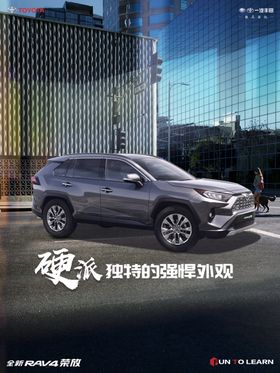 荣放车海报