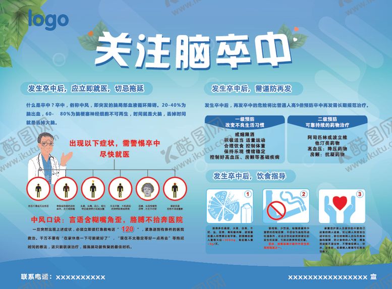 编号：94319604190543024272【酷图网】源文件下载-脑卒中