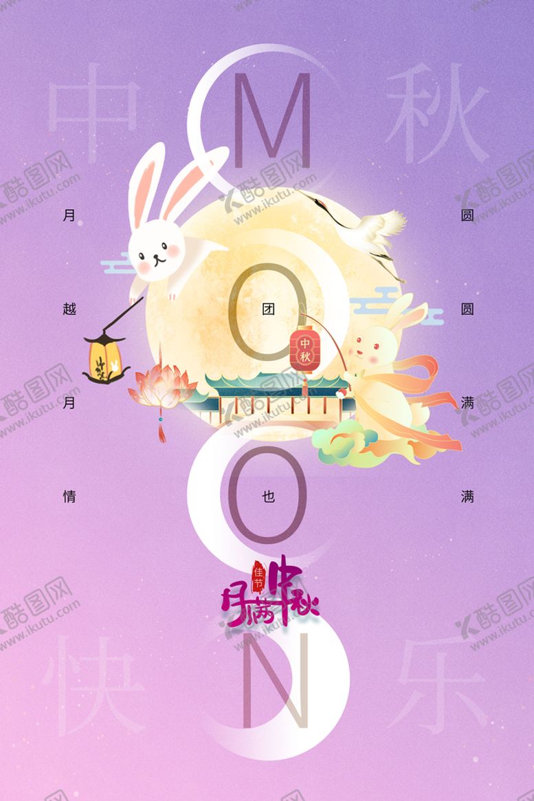 编号：87044311011807274447【酷图网】源文件下载-中秋节 