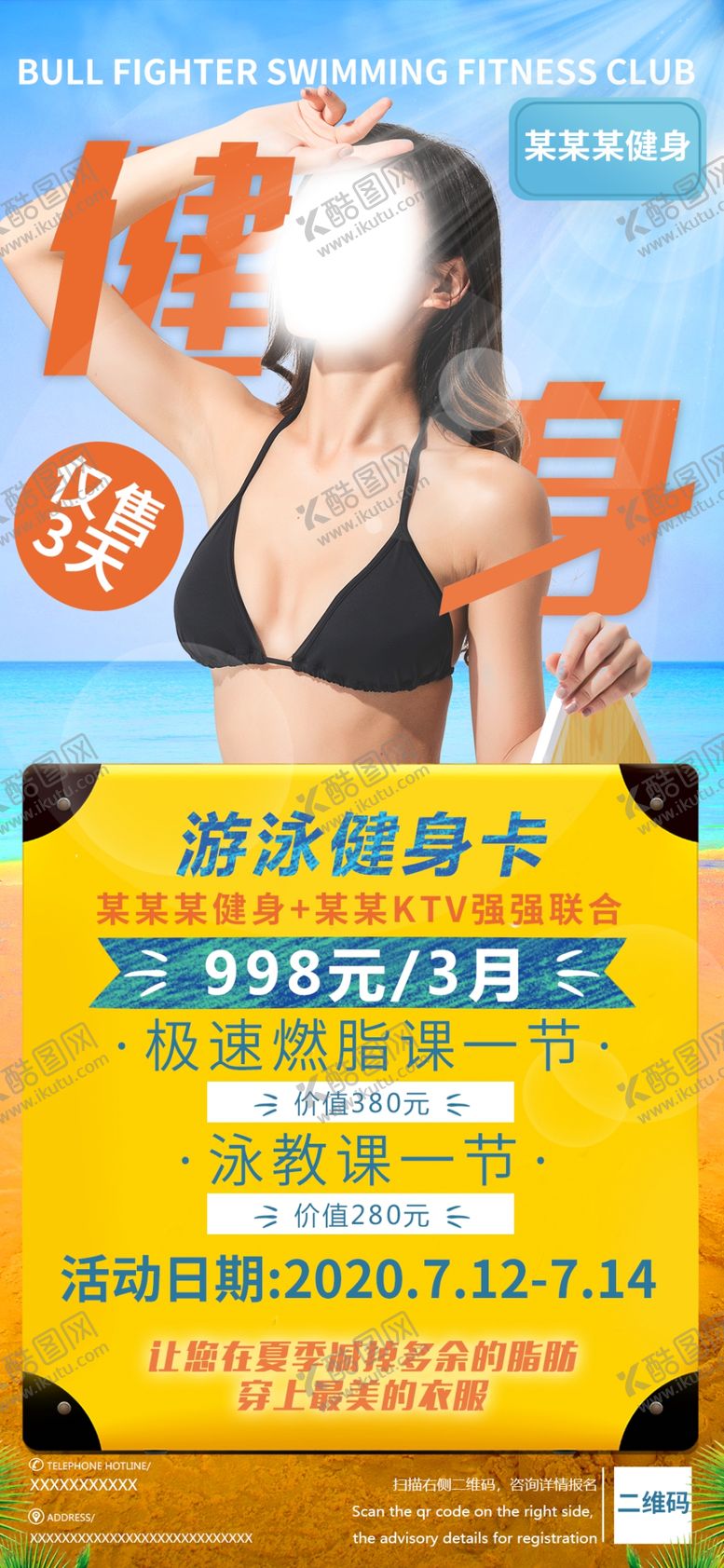 编号：75792506251432563110【酷图网】源文件下载-健身卡海报