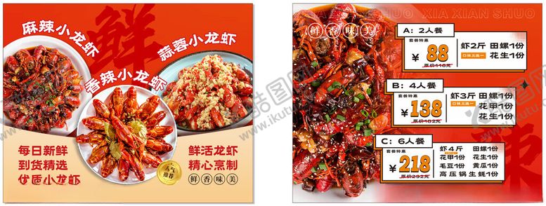 编号：89623410280302506503【酷图网】源文件下载-麻辣小龙虾展示