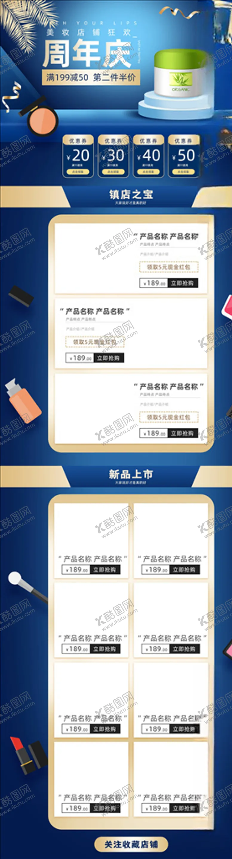 编号：40074703301249577243【酷图网】源文件下载-化妆品详情页